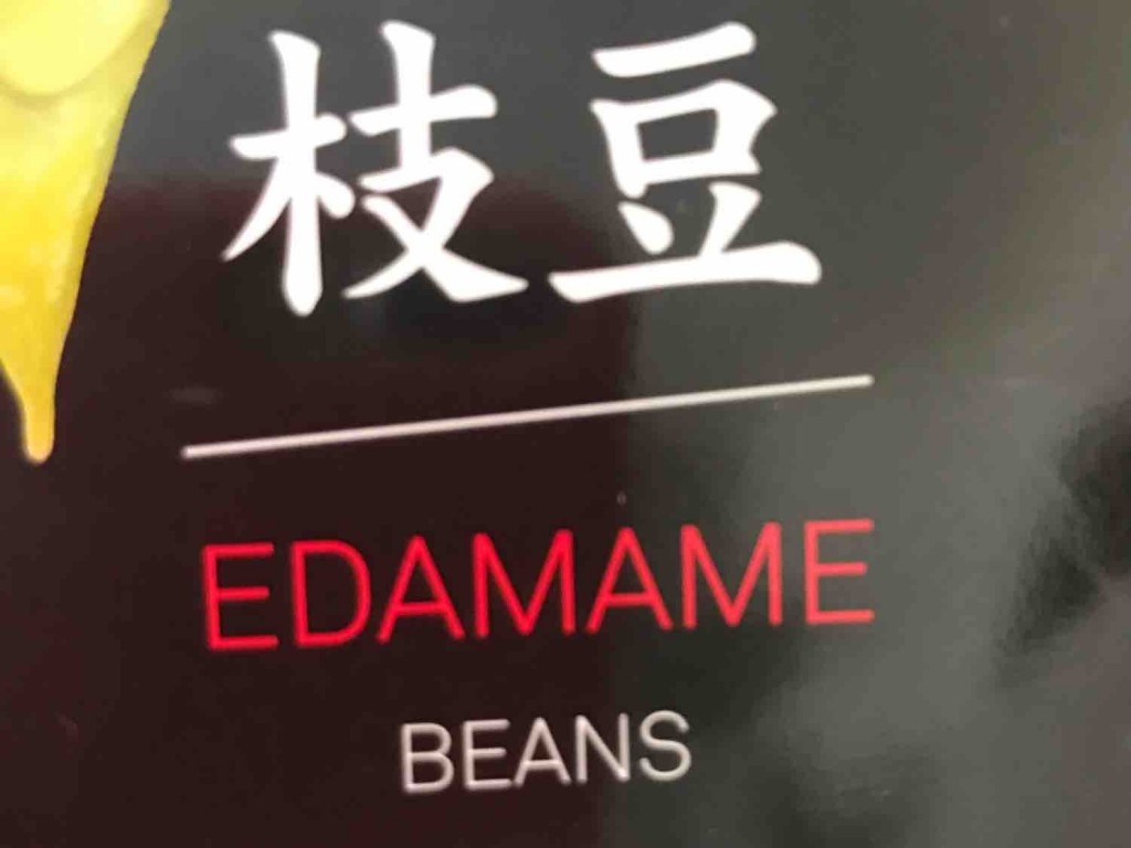 Edamame Beans von VidocqDuchesse | Hochgeladen von: VidocqDuchesse