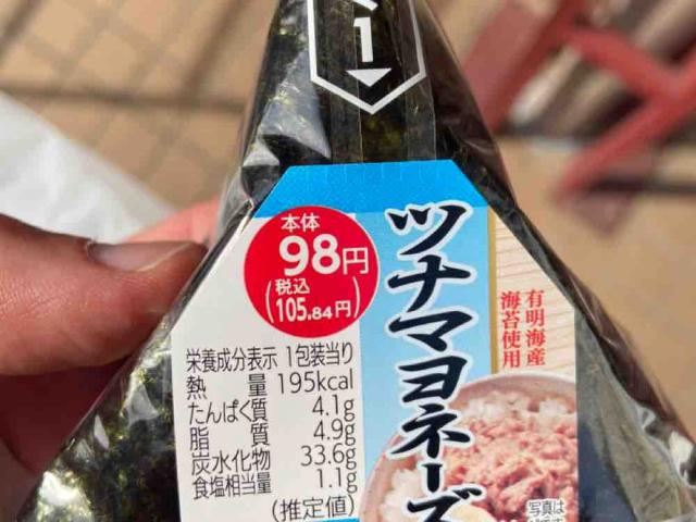 onigiri tuna by Peter1997 | Uploaded by: Peter1997