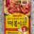 Topokki sauce sweet von julesdave | Hochgeladen von: julesdave
