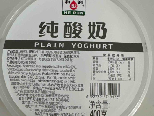 Plain Yoghurt von GViola | Hochgeladen von: GViola