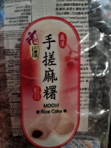 Mochi(Rice Cake) von Cleido | Hochgeladen von: Cleido