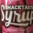   Smacktastic Syrup von lzi01586 | Hochgeladen von: lzi01586