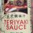 Teriyaki Sauce, Wok Marinade von CathrinL | Hochgeladen von: CathrinL