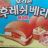 Koreanische Pfirsich Küchlein von Ridemur | Hochgeladen von: Ridemur