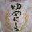 Japanischer Klebreis von Domsen | Hochgeladen von: Domsen
