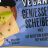 vegane geniesser-schieben, auf basis von kokosmilch und mandel b | Hochgeladen von: unavas