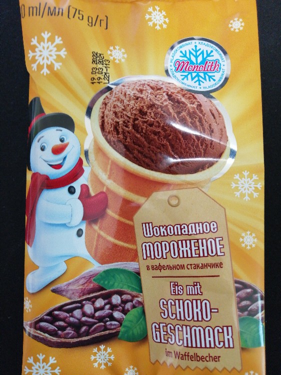 Eis mit Schokoladengeschmack im Waffelbecher von Verunchik | Hochgeladen von: Verunchik