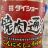 Yakiniku-Sauce mit Knoblauchpüree von Usagi | Hochgeladen von: Usagi