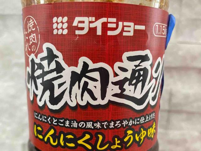 Yakiniku-Sauce mit Knoblauchpüree von Usagi | Hochgeladen von: Usagi