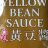 Yellow Bean Sauce von kirschbaumlisl | Hochgeladen von: kirschbaumlisl