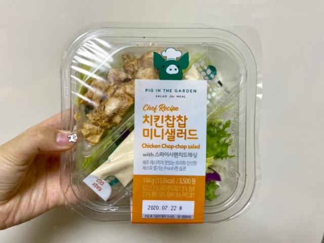 Chicken Chop-chop Salad with Spicy Ranch Dressing, 치킨 찹찹 미니 샐러드  | Uploaded by: Anni-Banani