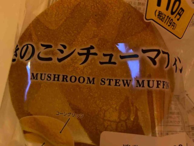 Mushroom Stew Muffin by Fettigel | Hochgeladen von: Fettigel