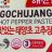 Gochujang von alpacaparka | Hochgeladen von: alpacaparka