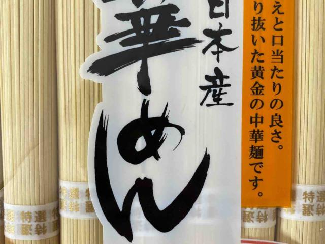 Chuukamen, Japanese Ramen Noodles von Usagi | Hochgeladen von: Usagi