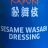 Sesame Wasabi Dressing von Emmvau | Hochgeladen von: Emmvau