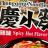 Chongqing Noodles, Spicy Hot Flavour von stefanw88 | Hochgeladen von: stefanw88